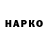 КЕТАМИН VHQ Bacho Xvintelani